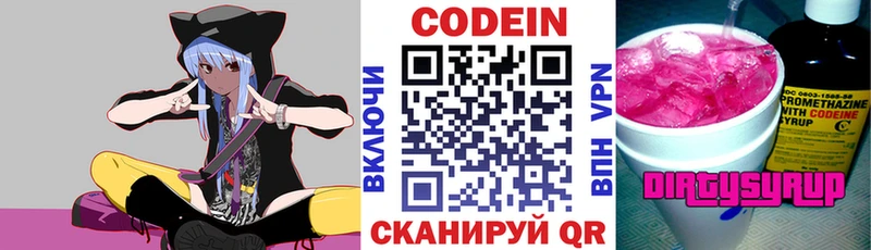 Codein напиток Lean (лин)  Козьмодемьянск 